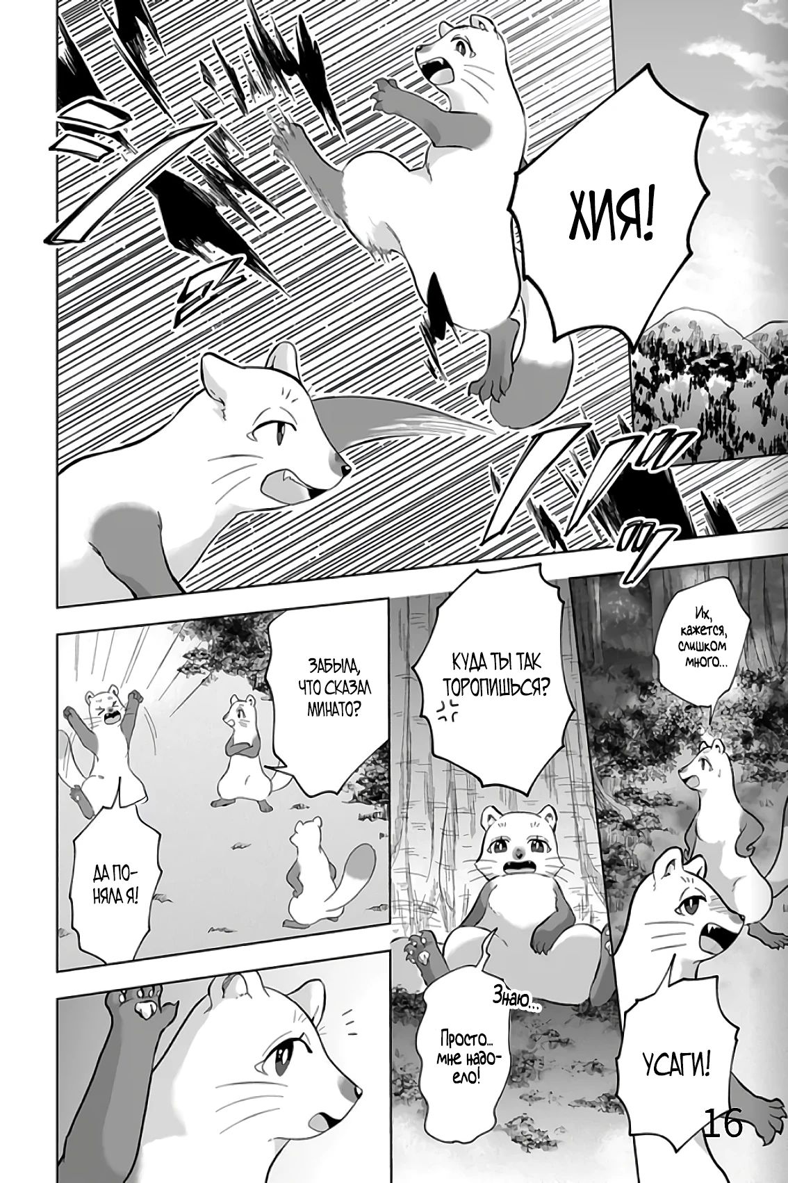 Манга Сад божественных существ - Глава 31 Страница 16