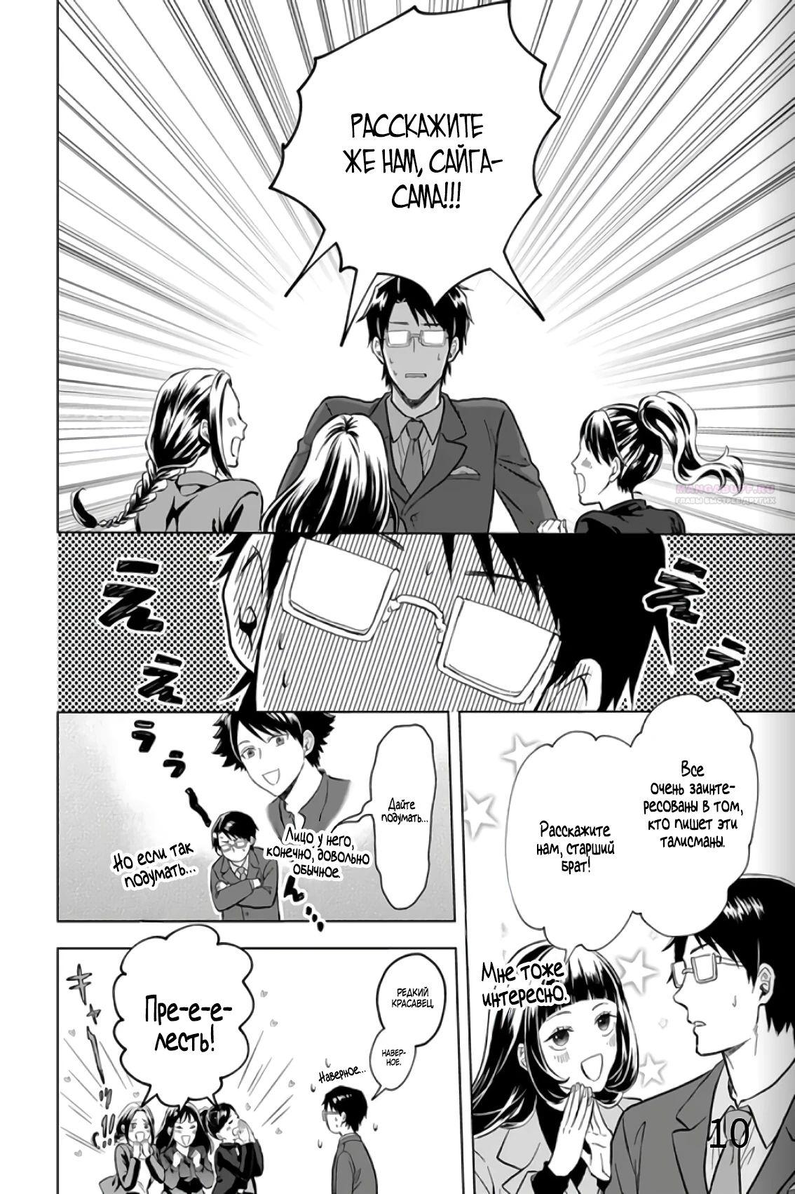 Манга Сад божественных существ - Глава 31 Страница 10