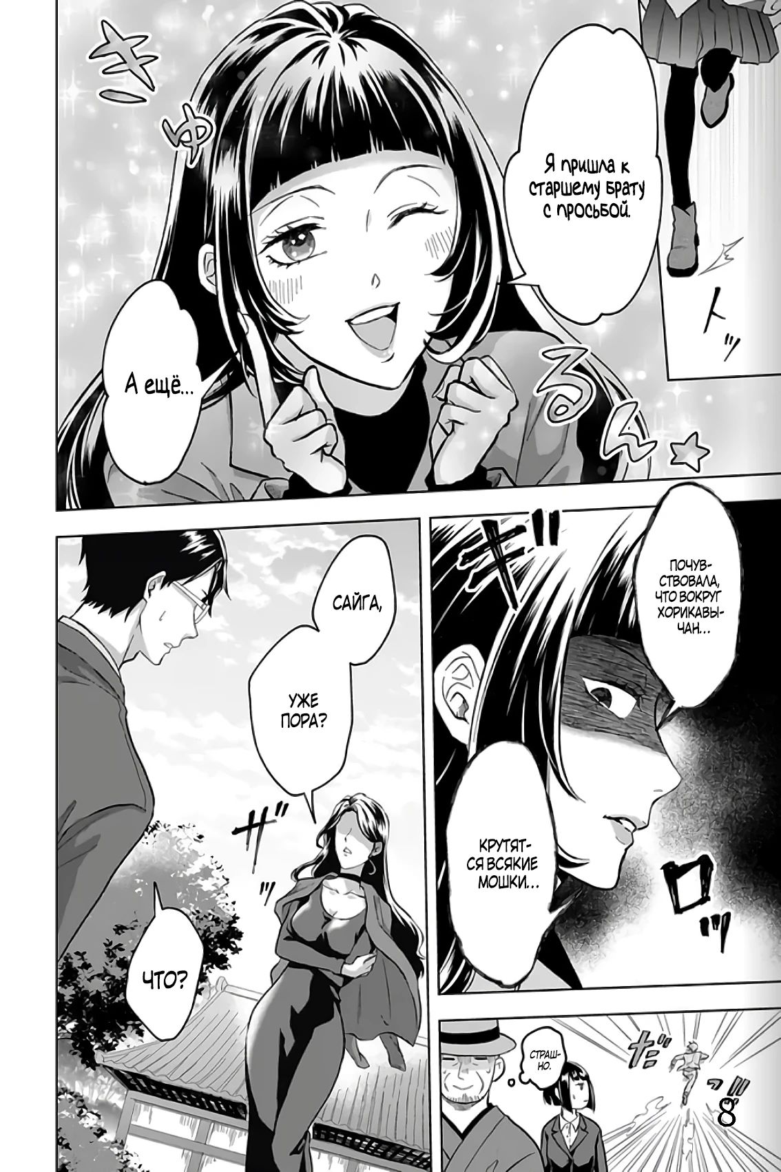 Манга Сад божественных существ - Глава 31 Страница 8