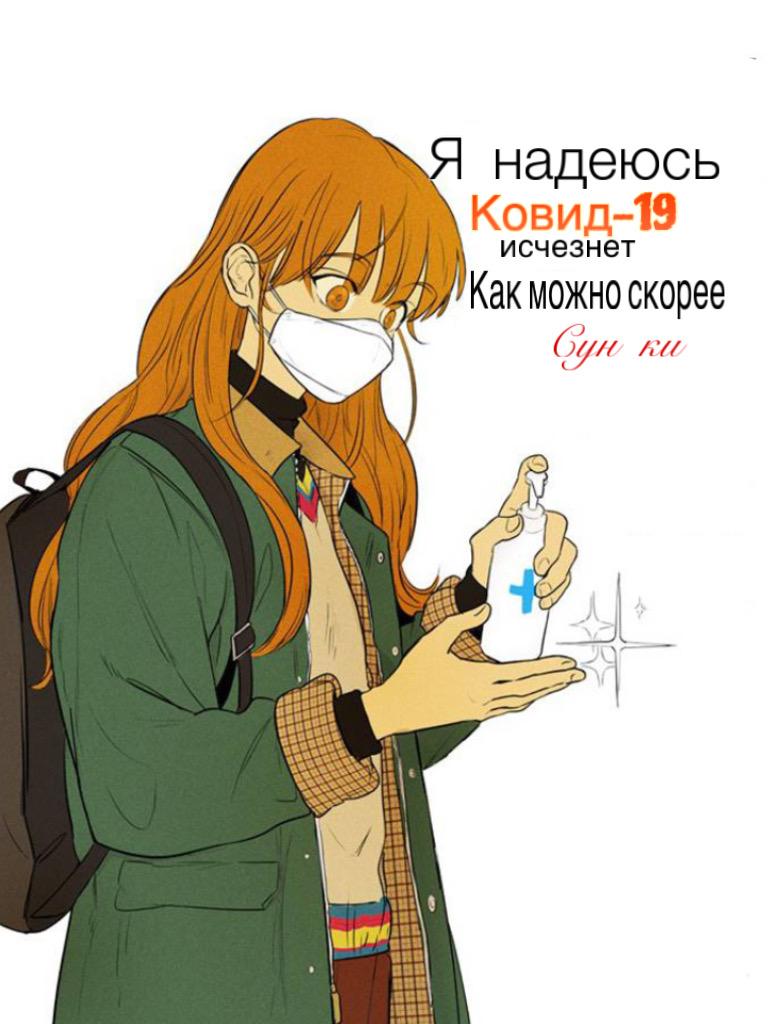Манга Остаемся здоровыми вместе - Глава 16 Страница 1