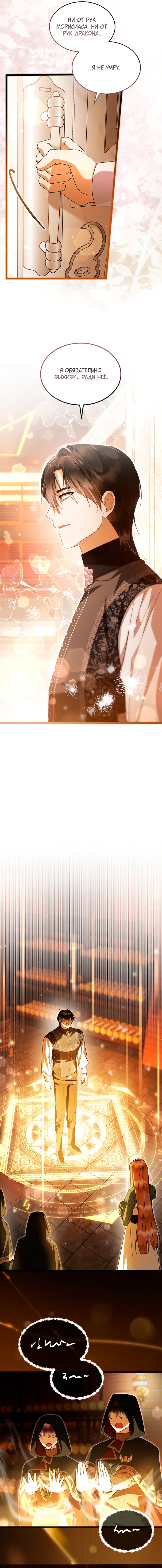 Манга Я стала горничной тирана - Глава 95 Страница 7