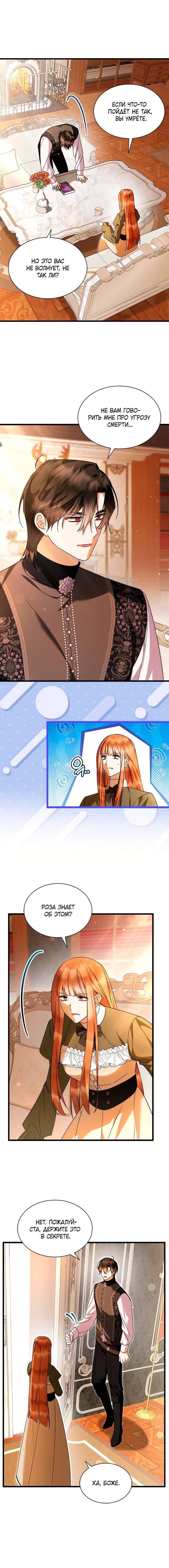 Манга Я стала горничной тирана - Глава 95 Страница 3