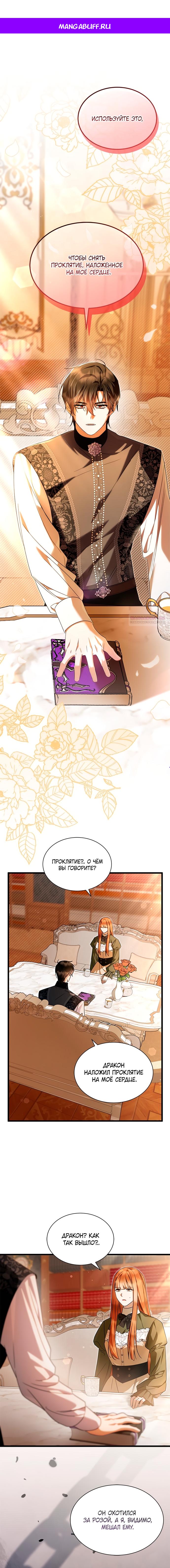 Манга Я стала горничной тирана - Глава 95 Страница 1