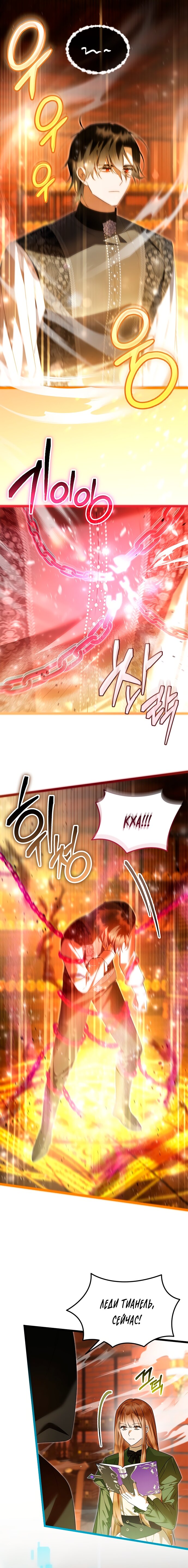 Манга Я стала горничной тирана - Глава 95 Страница 8
