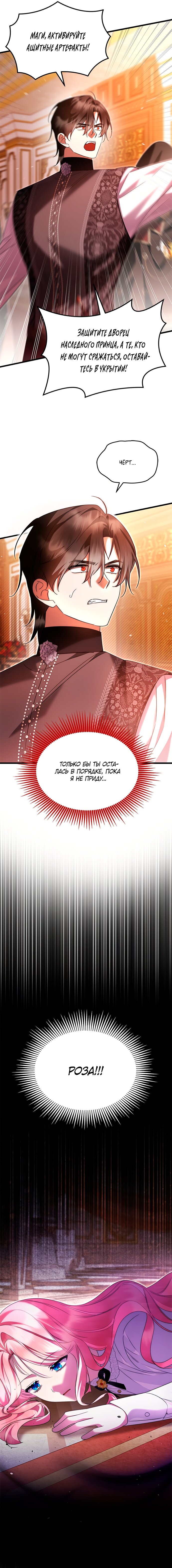 Манга Я стала горничной тирана - Глава 95 Страница 12