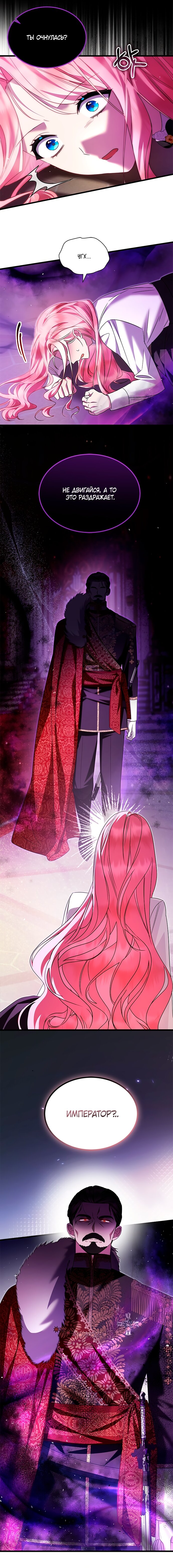 Манга Я стала горничной тирана - Глава 95 Страница 13