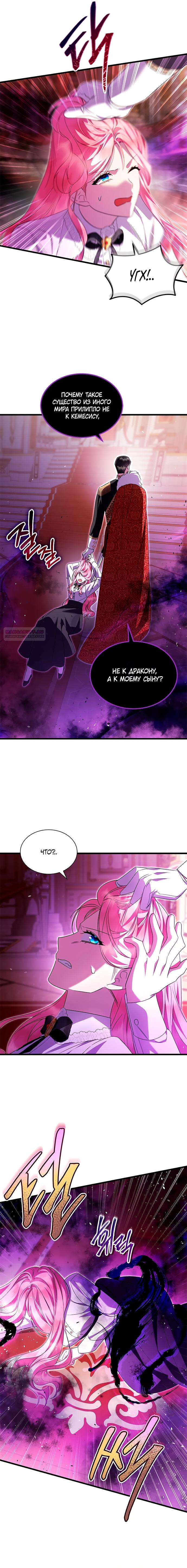 Манга Я стала горничной тирана - Глава 95 Страница 14