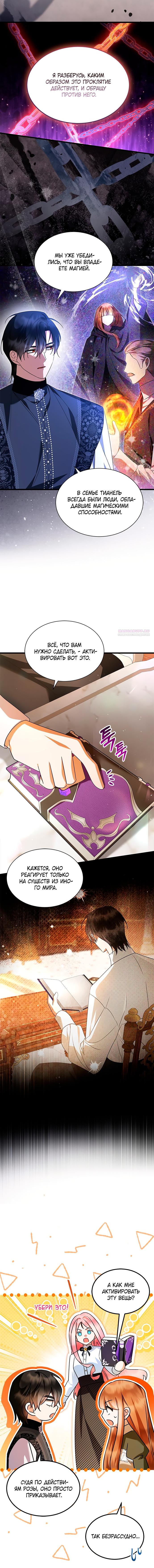 Манга Я стала горничной тирана - Глава 95 Страница 2