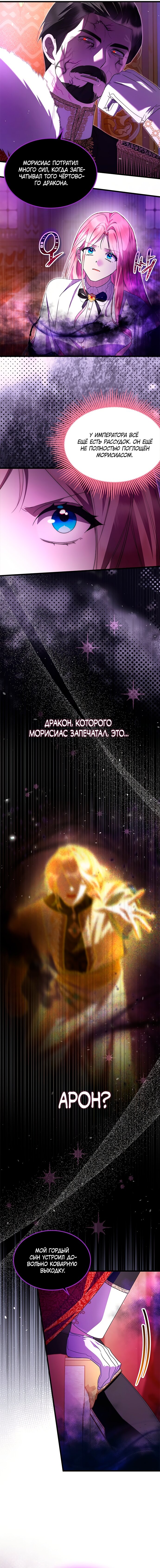 Манга Я стала горничной тирана - Глава 95 Страница 16