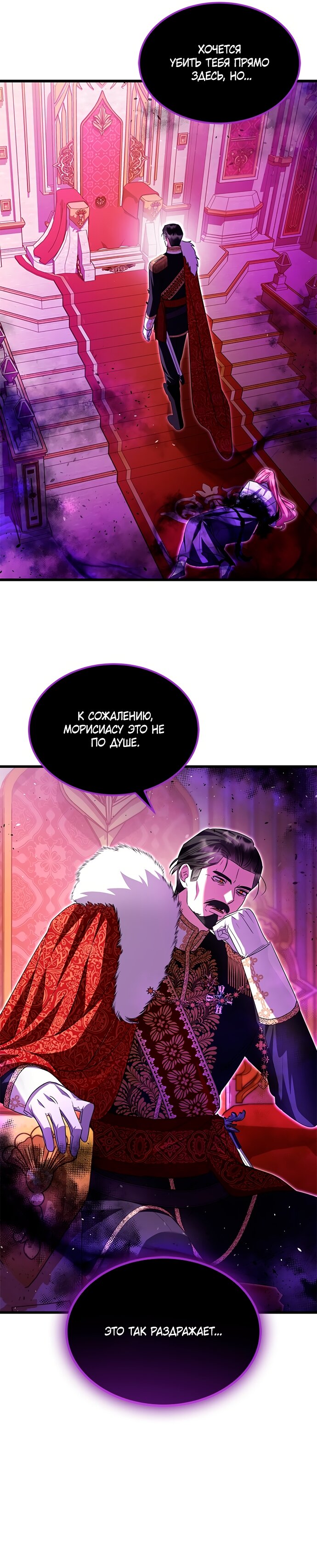 Манга Я стала горничной тирана - Глава 95 Страница 15