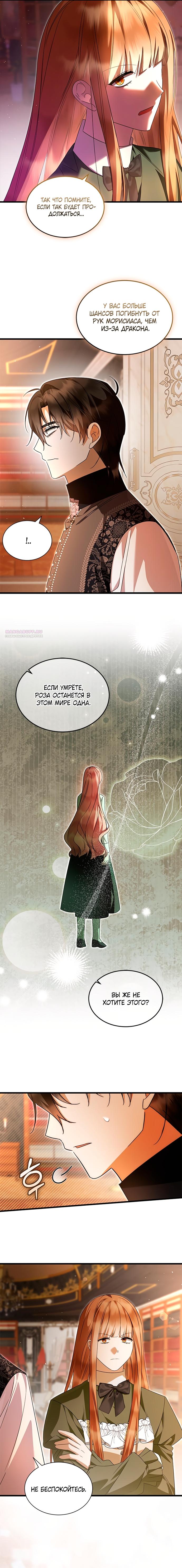 Манга Я стала горничной тирана - Глава 95 Страница 6