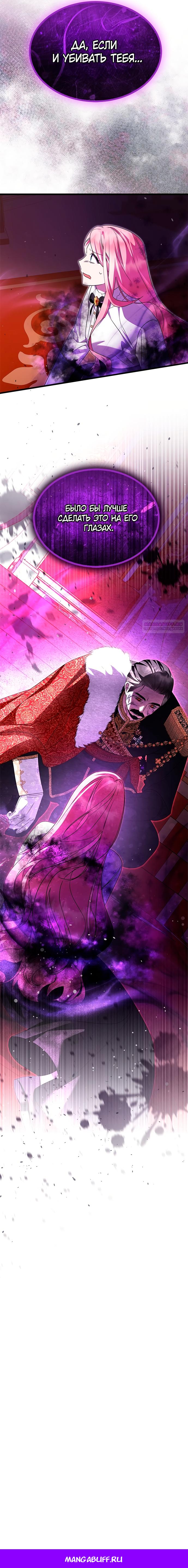 Манга Я стала горничной тирана - Глава 95 Страница 17