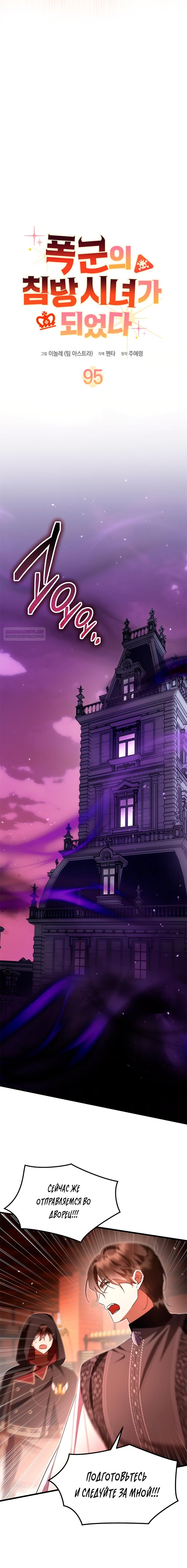 Манга Я стала горничной тирана - Глава 95 Страница 10