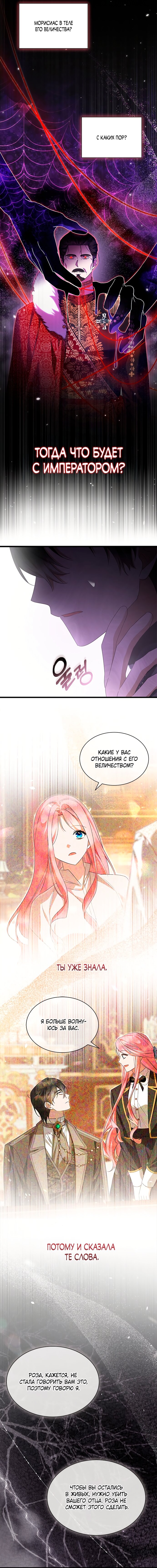 Манга Я стала горничной тирана - Глава 95 Страница 5