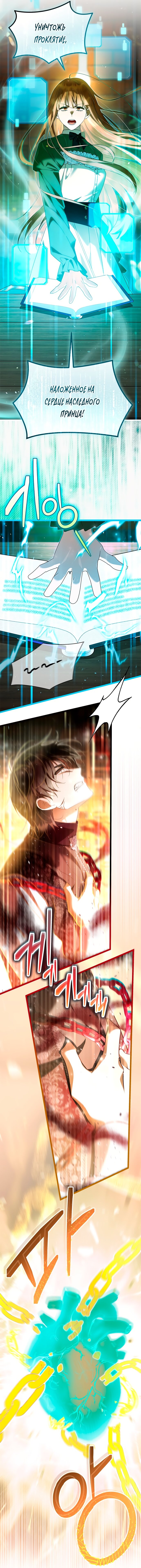 Манга Я стала горничной тирана - Глава 95 Страница 9