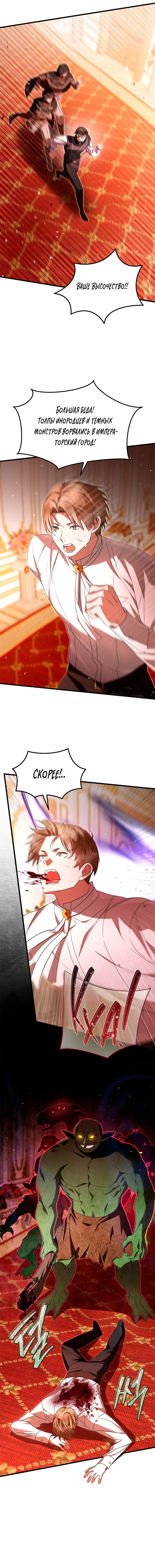 Манга Я стала горничной тирана - Глава 95 Страница 11