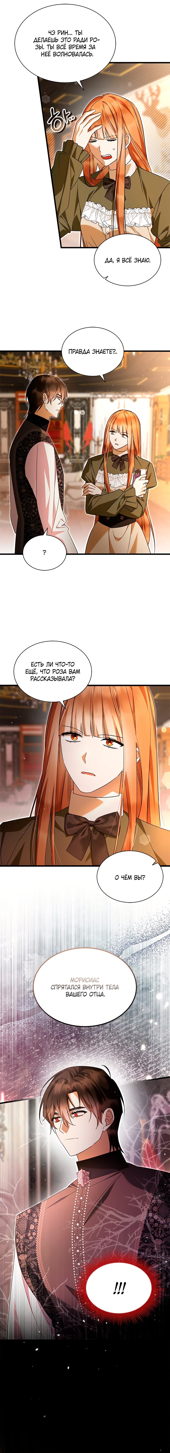 Манга Я стала горничной тирана - Глава 95 Страница 4