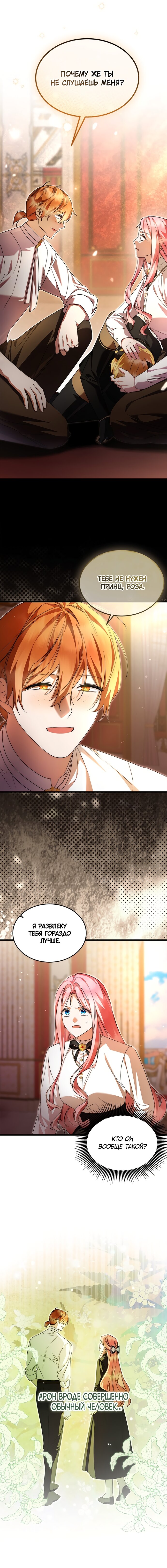 Манга Я стала горничной тирана - Глава 94 Страница 8