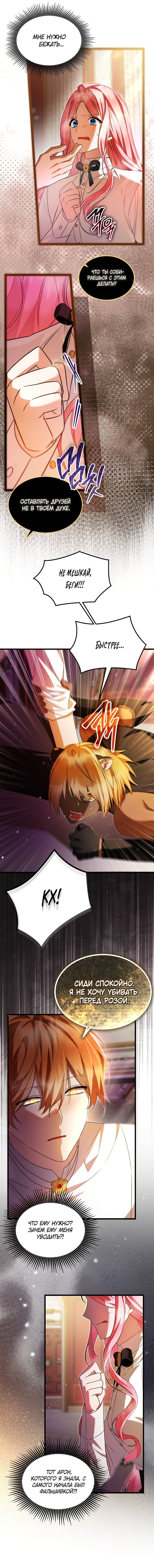 Манга Я стала горничной тирана - Глава 94 Страница 12