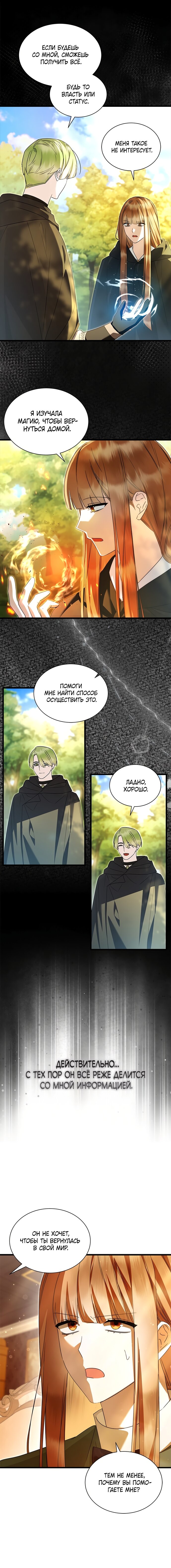 Манга Я стала горничной тирана - Глава 94 Страница 3