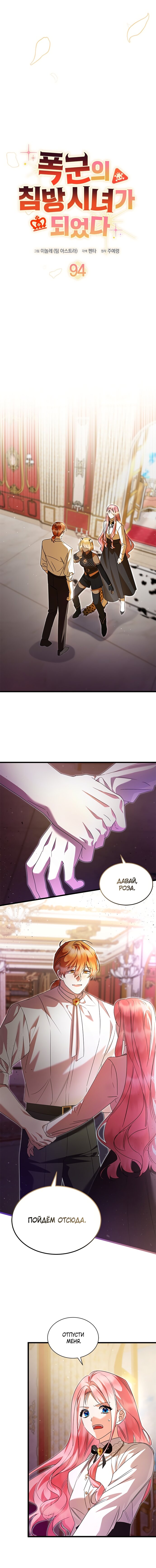 Манга Я стала горничной тирана - Глава 94 Страница 5