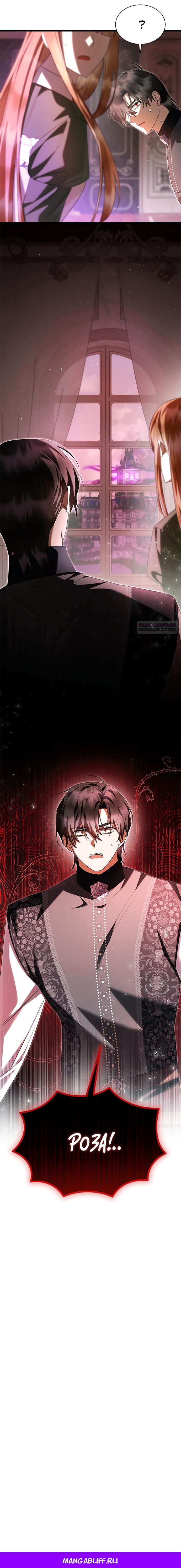 Манга Я стала горничной тирана - Глава 94 Страница 17