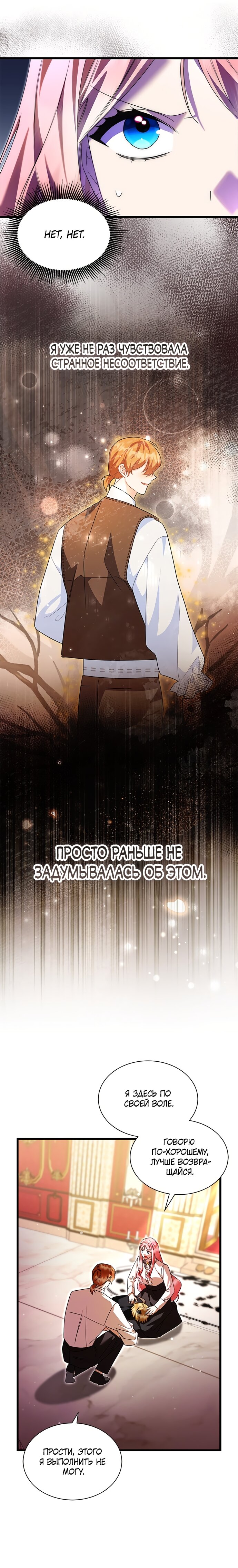 Манга Я стала горничной тирана - Глава 94 Страница 9