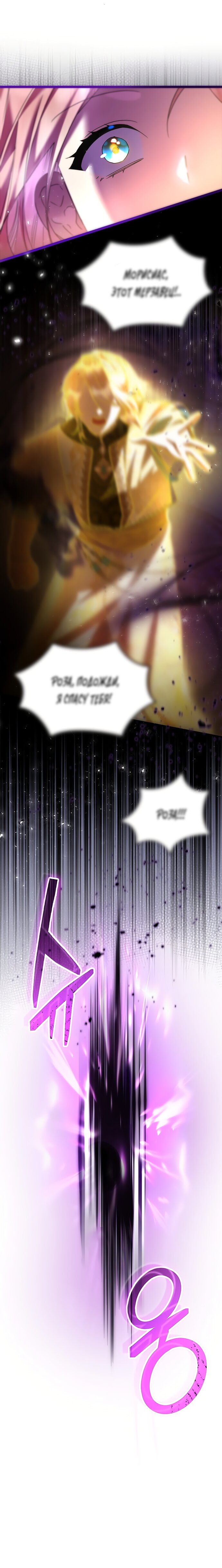 Манга Я стала горничной тирана - Глава 94 Страница 15