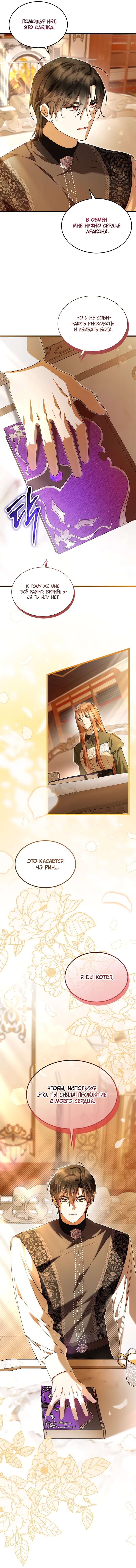 Манга Я стала горничной тирана - Глава 94 Страница 4