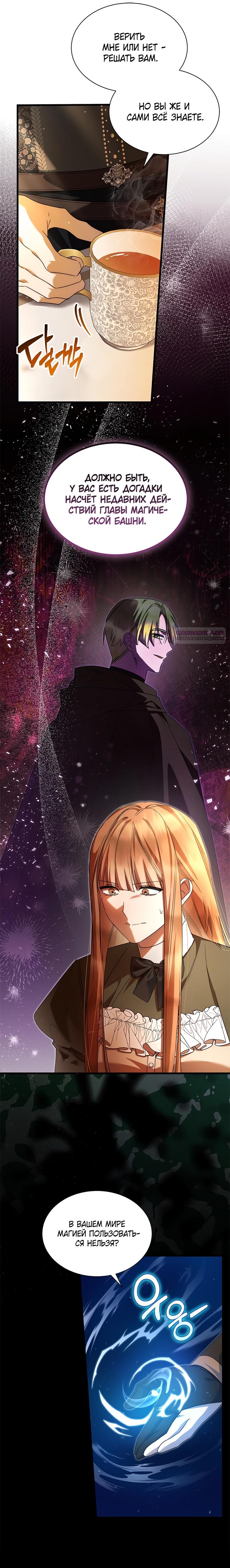 Манга Я стала горничной тирана - Глава 94 Страница 2