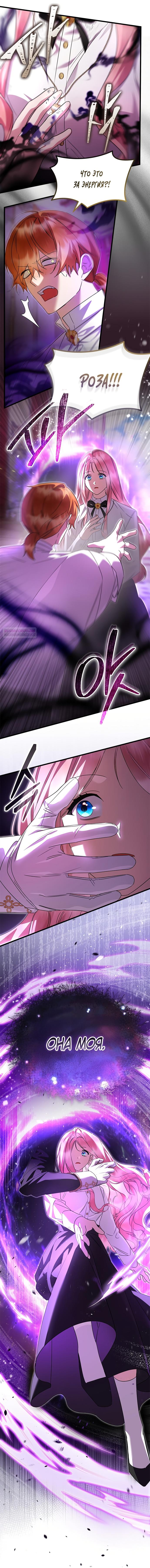 Манга Я стала горничной тирана - Глава 94 Страница 14