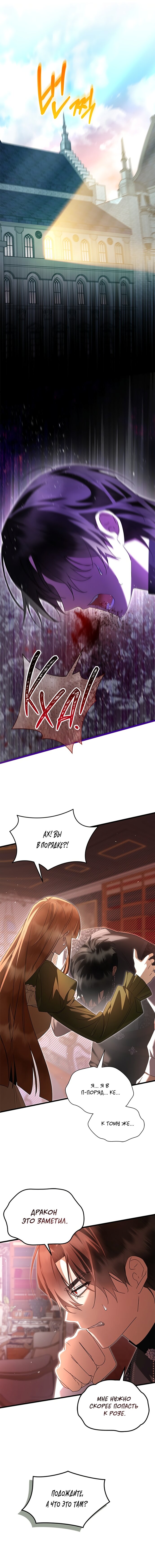 Манга Я стала горничной тирана - Глава 94 Страница 16