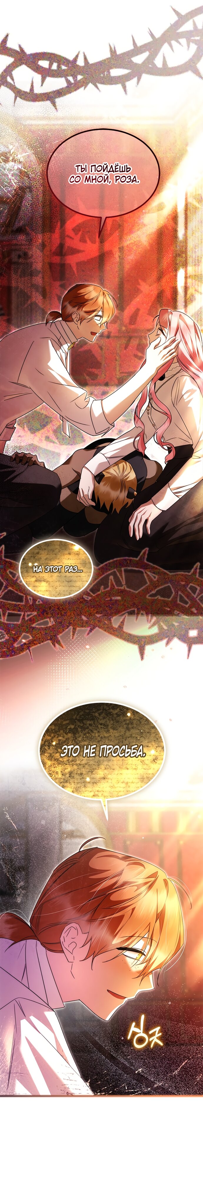 Манга Я стала горничной тирана - Глава 94 Страница 11