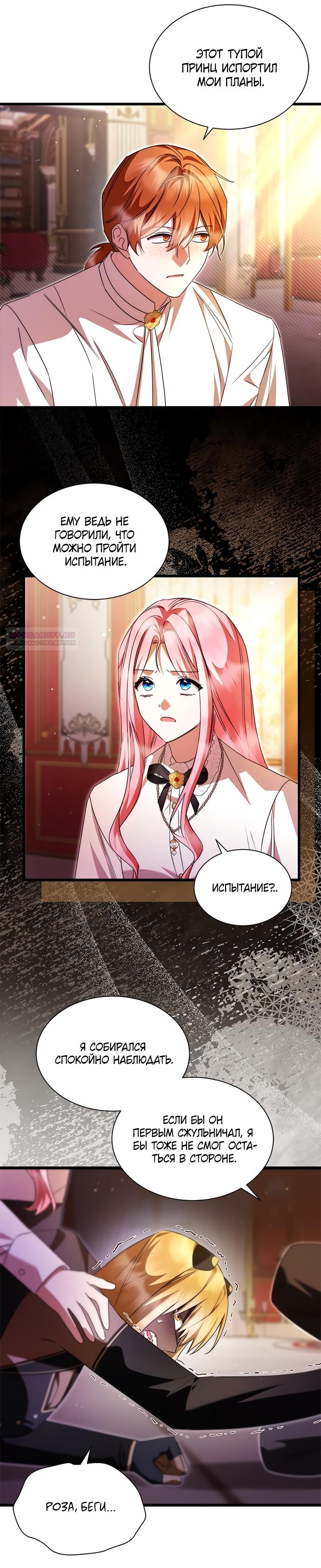 Манга Я стала горничной тирана - Глава 94 Страница 10