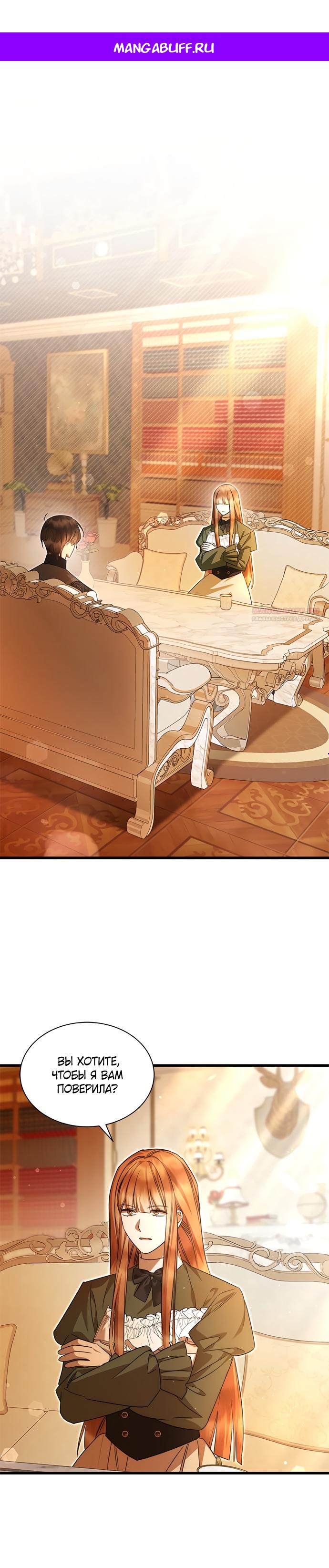 Манга Я стала горничной тирана - Глава 94 Страница 1