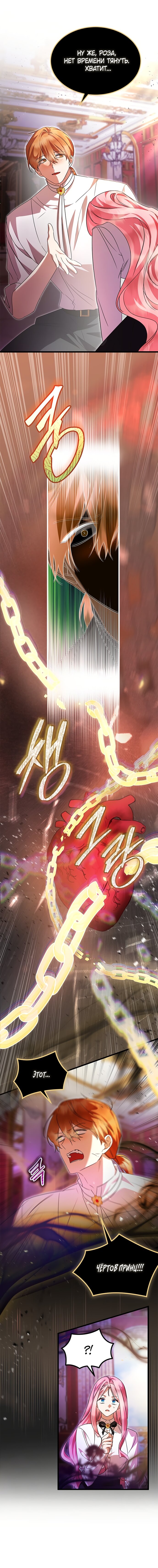 Манга Я стала горничной тирана - Глава 94 Страница 13