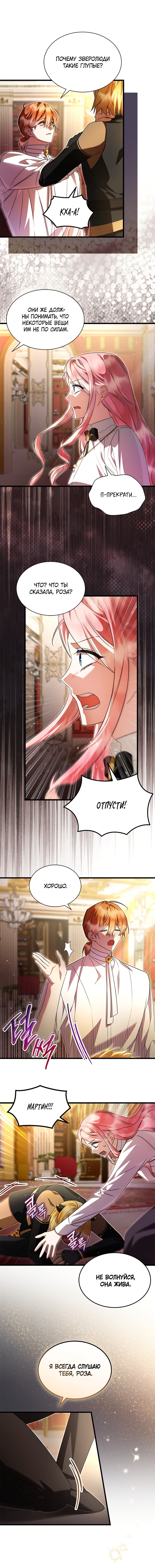 Манга Я стала горничной тирана - Глава 94 Страница 7