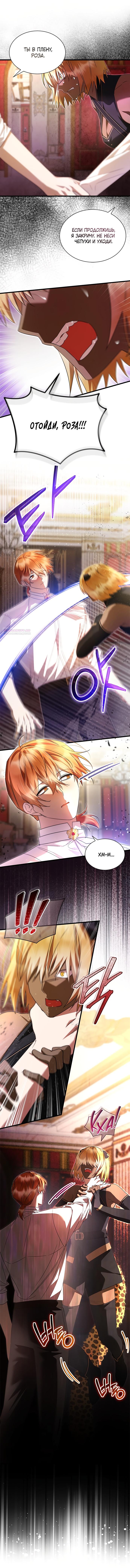 Манга Я стала горничной тирана - Глава 94 Страница 6