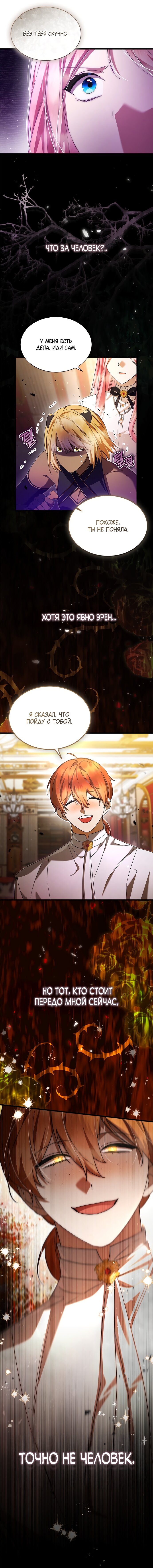 Манга Я стала горничной тирана - Глава 93 Страница 15