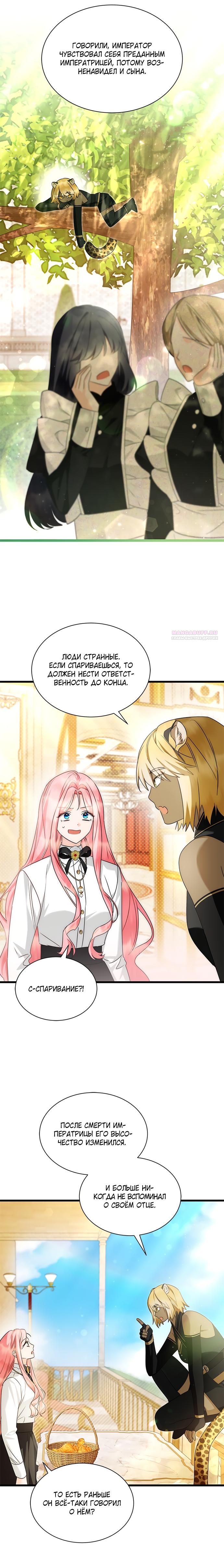 Манга Я стала горничной тирана - Глава 93 Страница 10