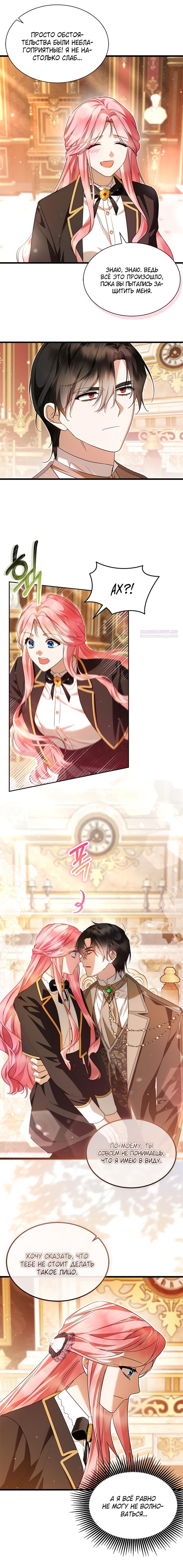 Манга Я стала горничной тирана - Глава 93 Страница 6