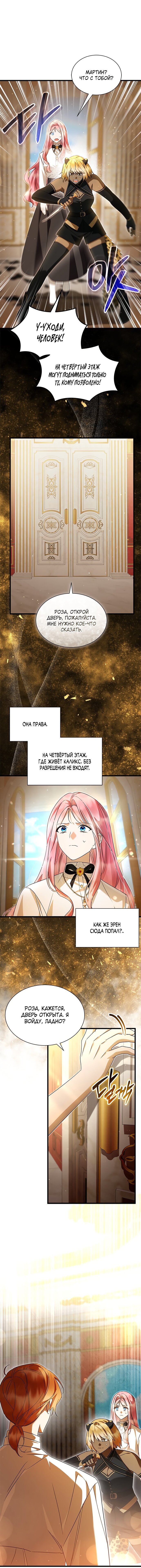 Манга Я стала горничной тирана - Глава 93 Страница 13