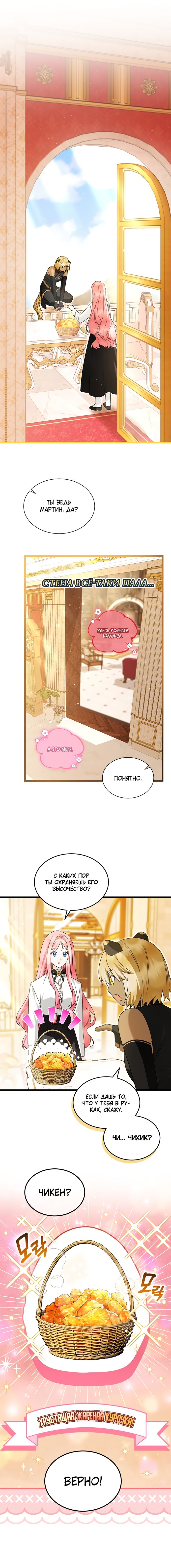 Манга Я стала горничной тирана - Глава 93 Страница 8