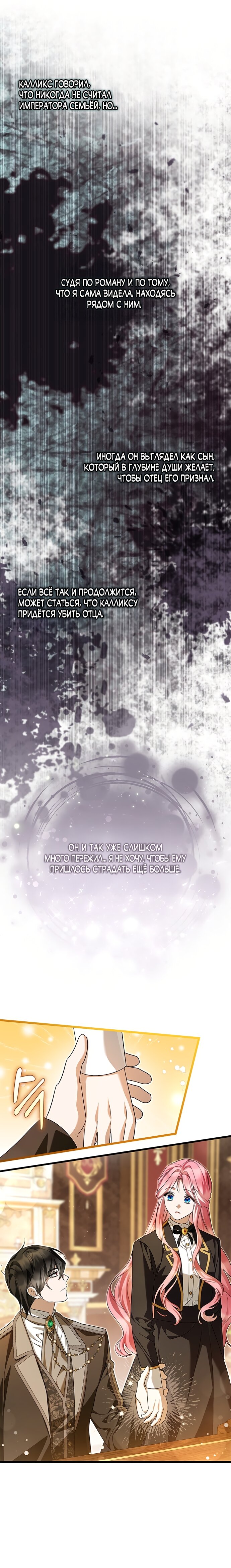 Манга Я стала горничной тирана - Глава 93 Страница 4