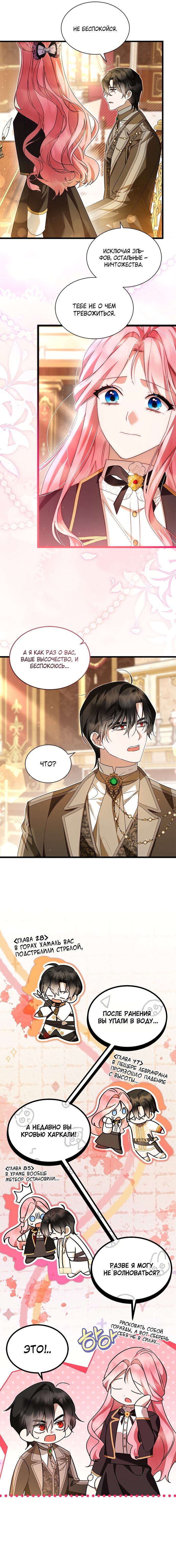 Манга Я стала горничной тирана - Глава 93 Страница 5