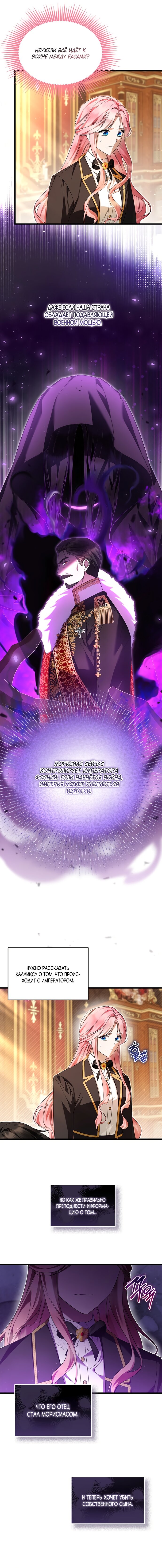 Манга Я стала горничной тирана - Глава 93 Страница 3