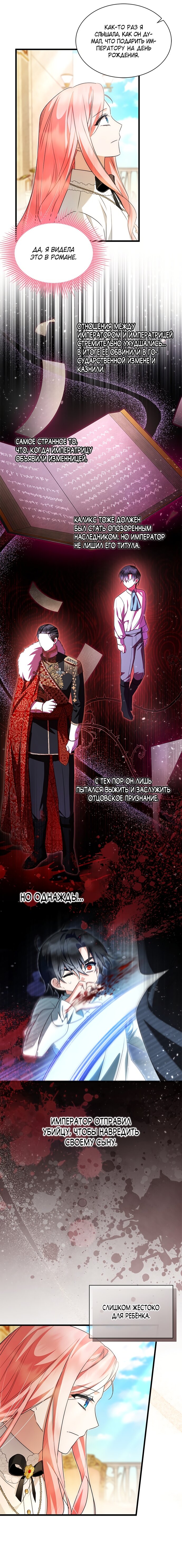Манга Я стала горничной тирана - Глава 93 Страница 11
