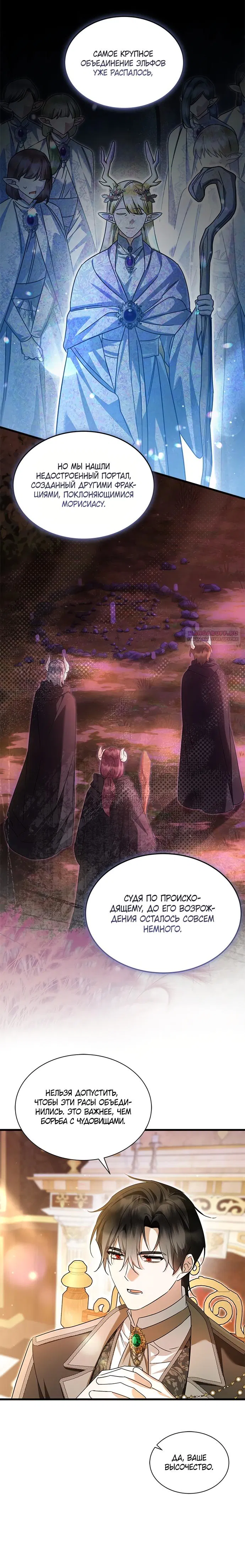 Манга Я стала горничной тирана - Глава 93 Страница 2