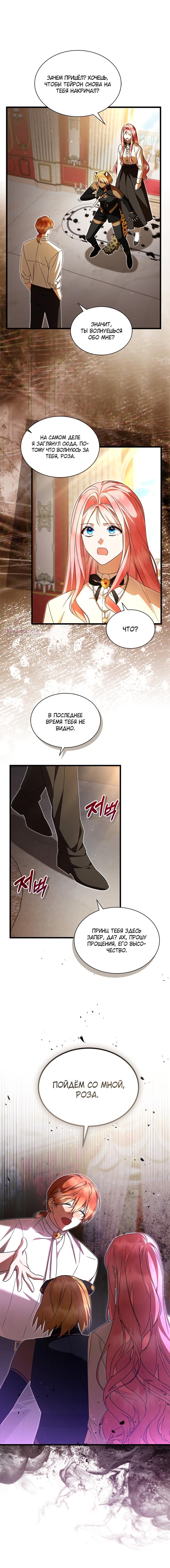 Манга Я стала горничной тирана - Глава 93 Страница 14