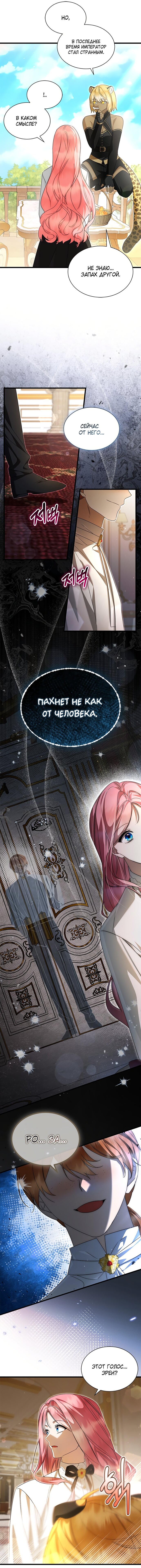 Манга Я стала горничной тирана - Глава 93 Страница 12